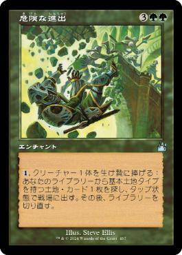 【JPN】【Foil】■旧枠■《危険な進出/Perilous Forays》[RVR]