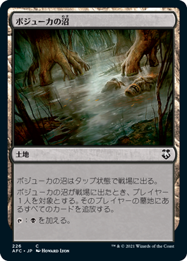 【JPN】《ボジューカの沼/Bojuka Bog》[AFC]