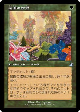 【JPN】■旧枠■《楽園の拡散/Utopia Sprawl》[RVR]