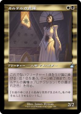 【JPN】【Foil】■旧枠■《カルテルの貴種/Cartel Aristocrat》[RVR]