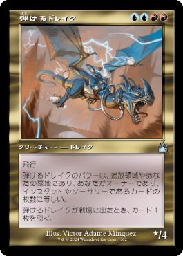 【JPN】【Foil】■旧枠■《弾けるドレイク/Crackling Drake》[RVR]