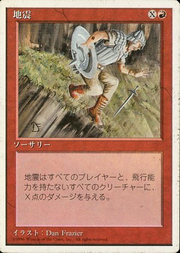 【JPN】《地震/Earthquake》[4ED]