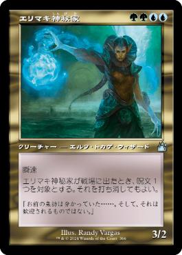 【JPN】【Foil】■旧枠■《エリマキ神秘家/Frilled Mystic》[RVR]