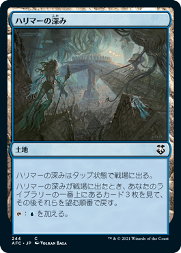 【JPN】《ハリマーの深み/Halimar Depths》[AFC]