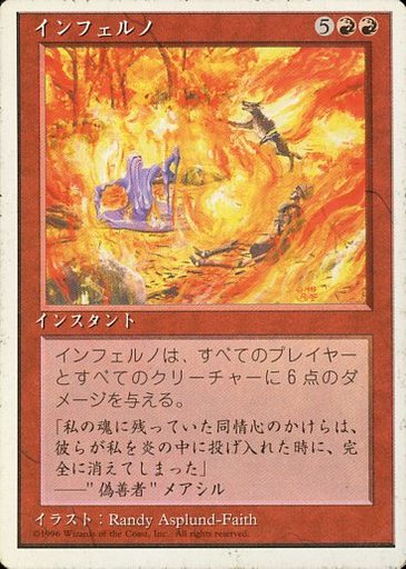 【JPN】《インフェルノ/Inferno》[4ED]