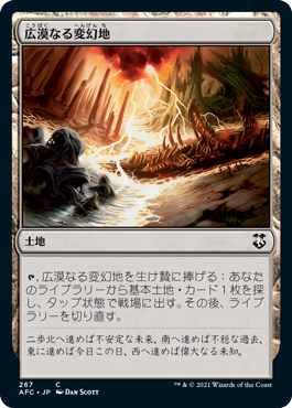 【JPN】《広漠なる変幻地/Terramorphic Expanse》[AFC]