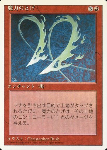 【JPN】《魔力のとげ/Manabarbs》[4ED]