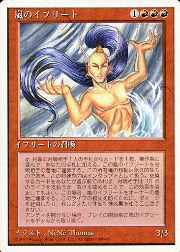 【JPN】《嵐のイフリート/Tempest Efreet》[4ED]