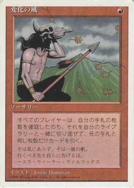 【JPN】《変化の風/Winds of Change》[4ED]