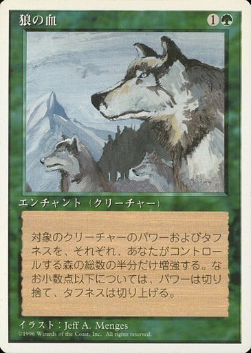【JPN】《狼の血/Aspect of Wolf》[4ED]
