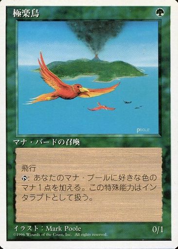 【JPN】《極楽鳥/Birds of Paradise》[4ED]