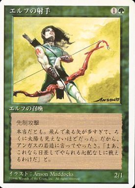 【JPN】《エルフの射手/Elvish Archers》[4ED]