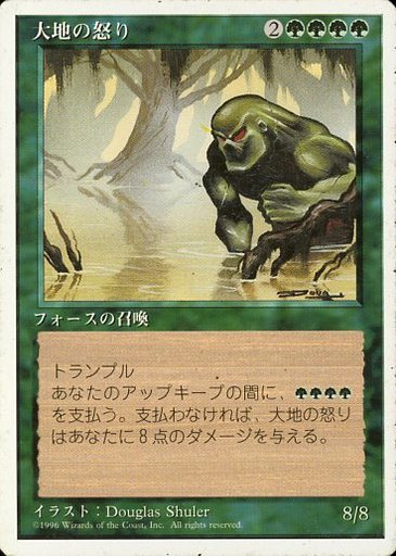 【JPN】《大地の怒り/Force of Nature》[4ED]