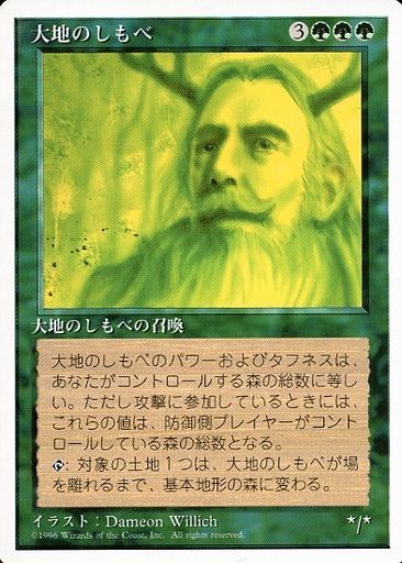 【JPN】《大地のしもべ/Gaea's Liege》[4ED]