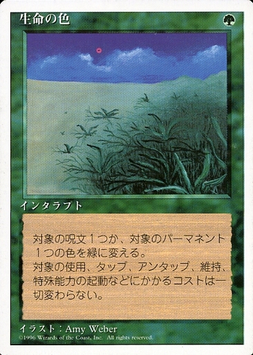 【JPN】《生命の色/Lifelace》[4ED]