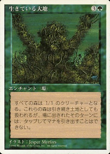 【JPN】《生きている大地/Living Lands》[4ED]