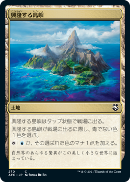 【JPN】《興隆する島嶼/Thriving Isle》[AFC]