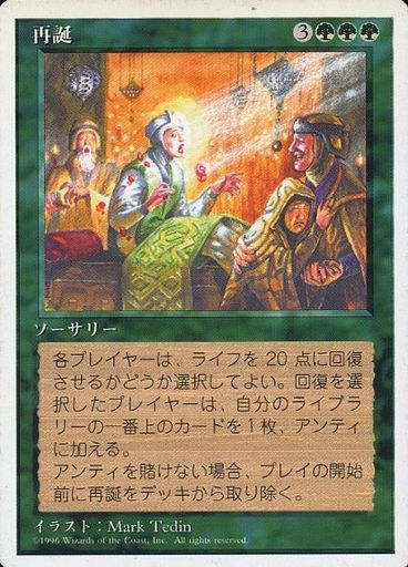 【JPN】《再誕/Rebirth》[4ED]