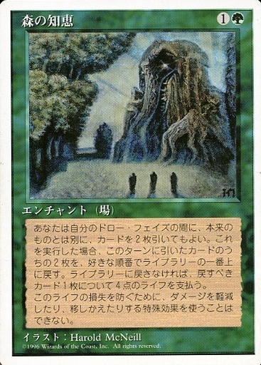 【JPN】《森の知恵/Sylvan Library》[4ED]