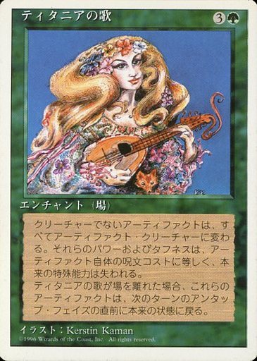 【JPN】《ティタニアの歌/Titania's Song》[4ED]