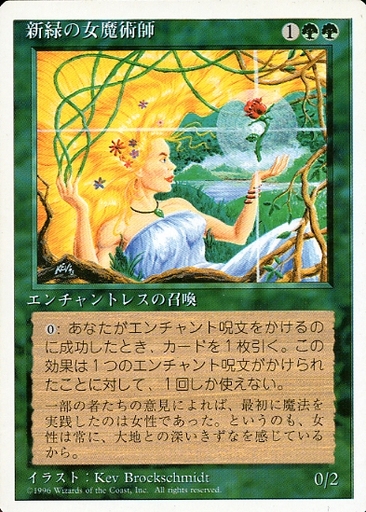 【JPN】《新緑の女魔術師/Verduran Enchantress》[4ED]