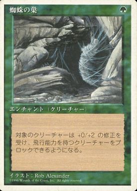 【JPN】《蜘蛛の巣/Web》[4ED]