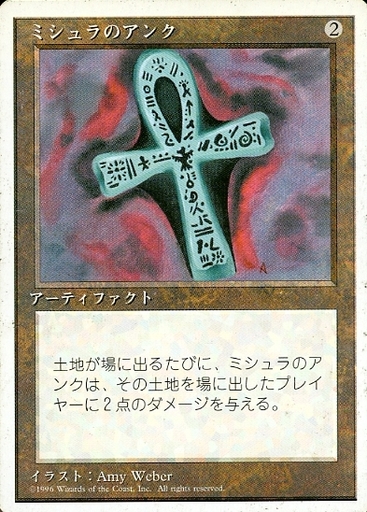 【JPN】《ミシュラのアンク/Ankh of Mishra》[4ED]