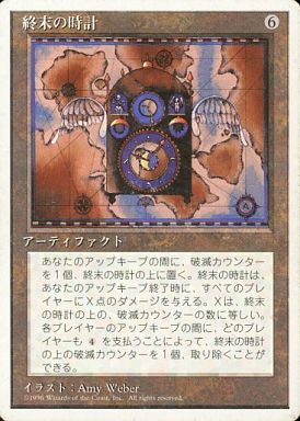 【JPN】《終末の時計/Armageddon Clock》[4ED]