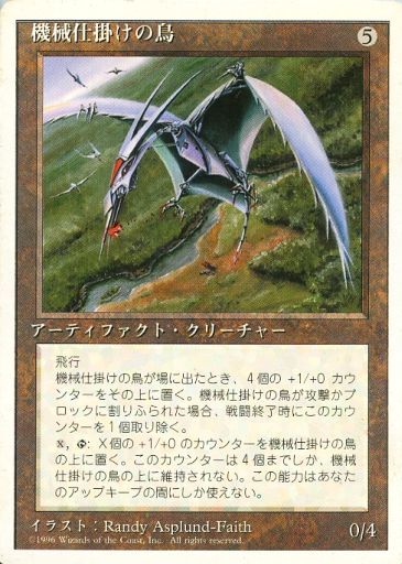 【JPN】《機械仕掛けの鳥/Clockwork Avian》[4ED]