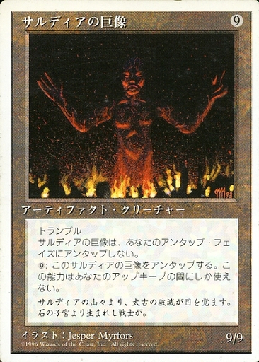 【JPN】《サルディアの巨像/Colossus of Sardia》[4ED]