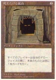 【JPN】《吠えたける鉱山/Howling Mine》[4ED]