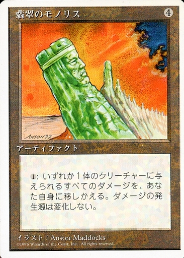 【JPN】《翡翠のモノリス/Jade Monolith》[4ED]