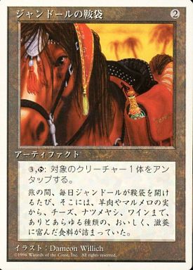 【JPN】《ジャンドールの鞍袋/Jandor's Saddlebags》[4ED]