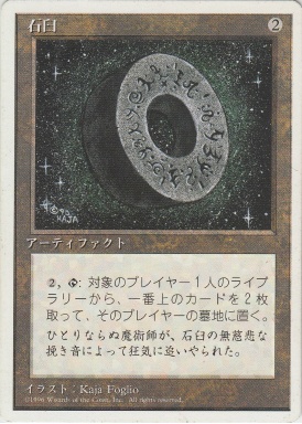 【JPN】《石臼/Millstone》[4ED]