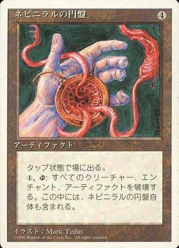 【JPN】《ネビニラルの円盤/Nevinyrral's Disk》[4ED]