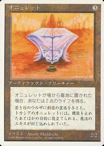 【JPN】《オニュレット/Onulet》[4ED]