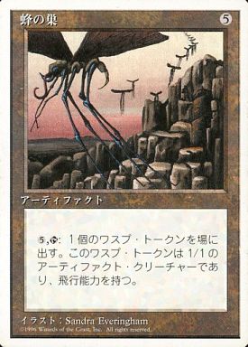 【JPN】《蜂の巣/The Hive》[4ED]