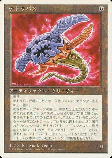 【JPN】《トリスケリオン/Triskelion》[4ED]