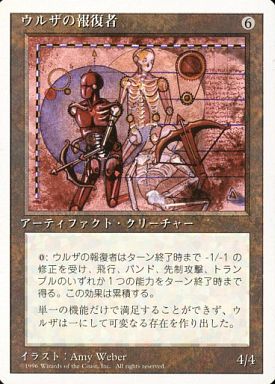 【JPN】《ウルザの報復者/Urza's Avenger》[4ED]