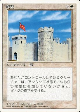 【JPN】《城壁/Castle》[4ED]