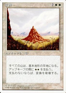 【JPN】《変換/Conversion》[4ED]