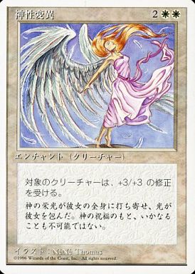 【JPN】《神性変異/Divine Transformation》[4ED]