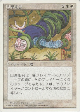 【JPN】《因果応報/Karma》[4ED]