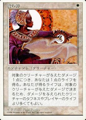 【JPN】《魂の絆/Spirit Link》[4ED]