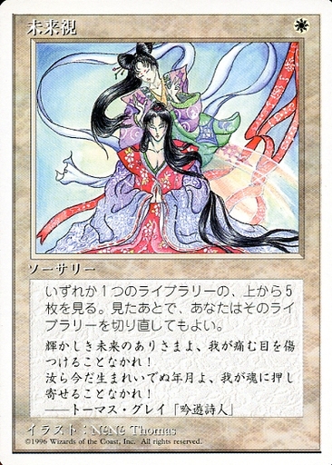 【JPN】《未来視/Visions》[4ED]