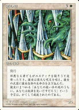 【JPN】《剣の壁/Wall of Swords》[4ED]