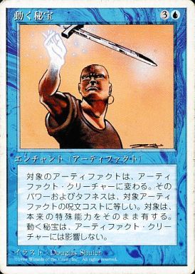 【JPN】《動く秘宝/Animate Artifact》[4ED]