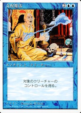 【JPN】《支配魔法/Control Magic》[4ED]