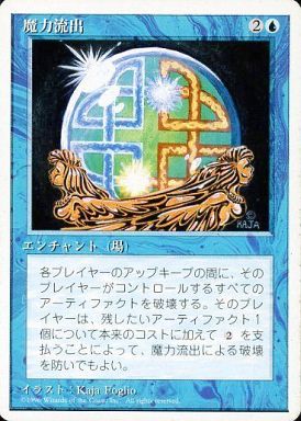 【JPN】《魔力流出/Energy Flux》[4ED]