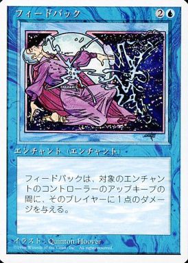 【JPN】《フィードバック/Feedback》[4ED]